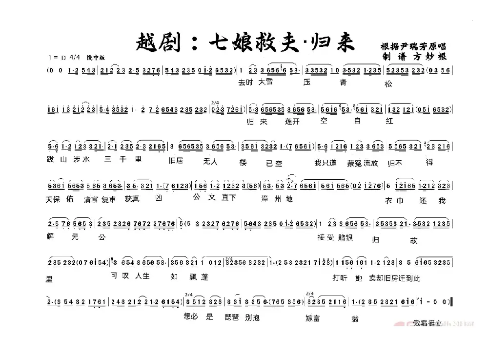 越剧：七娘救夫&归来