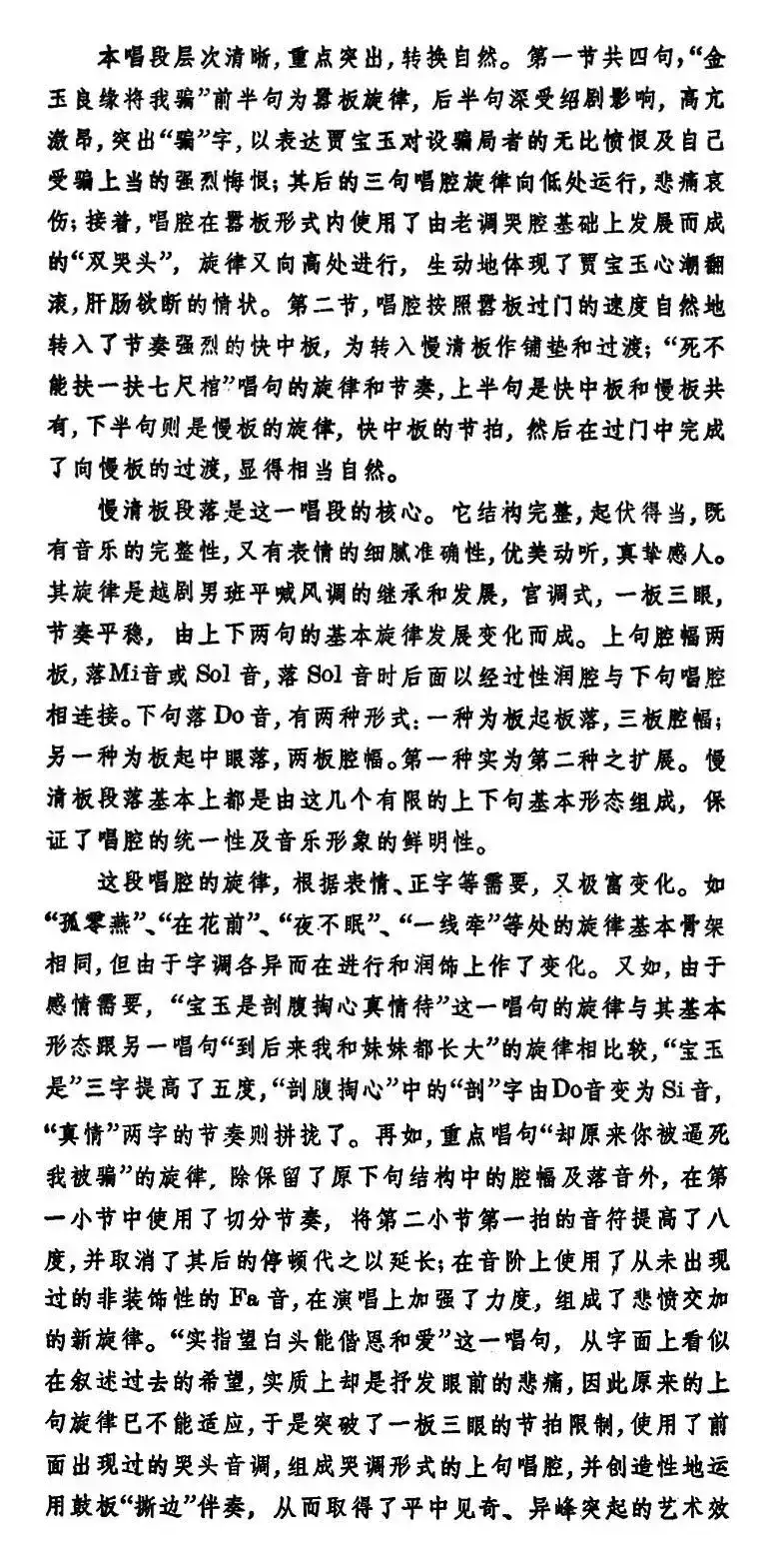 徐玉兰唱腔集：宝玉哭灵（选自《红楼梦》贾宝玉唱段）