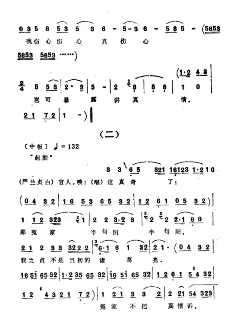 官人你好比天上月(选自《盘夫》)