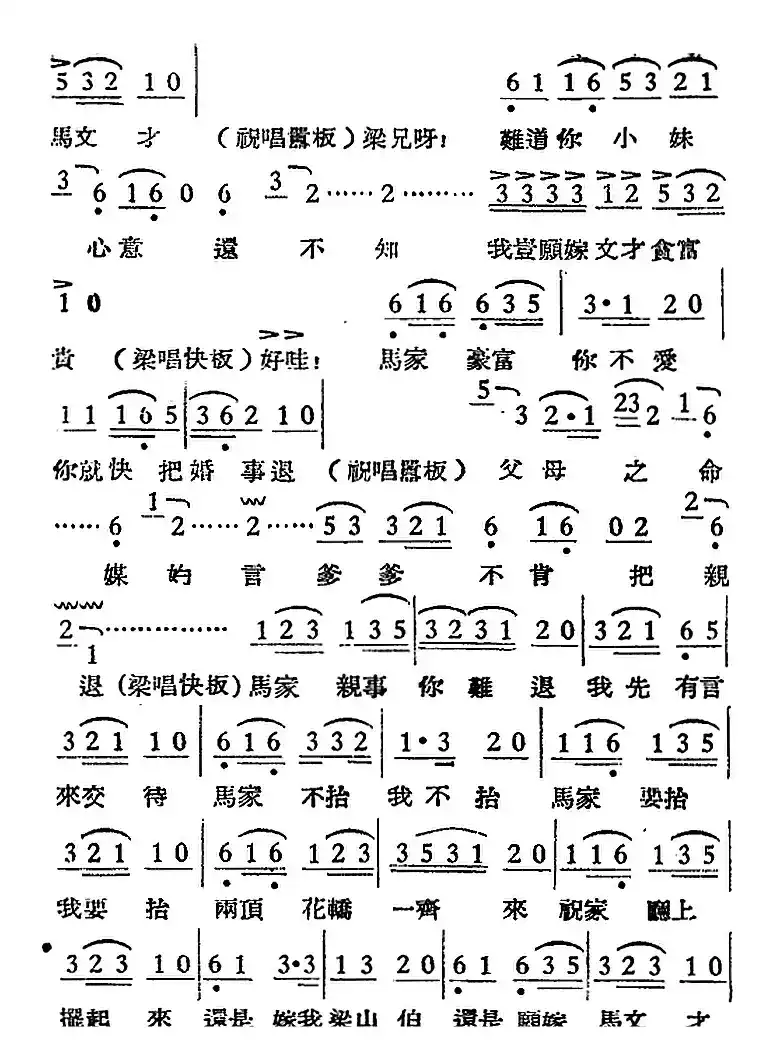 [越剧曲调]楼台会（之二）