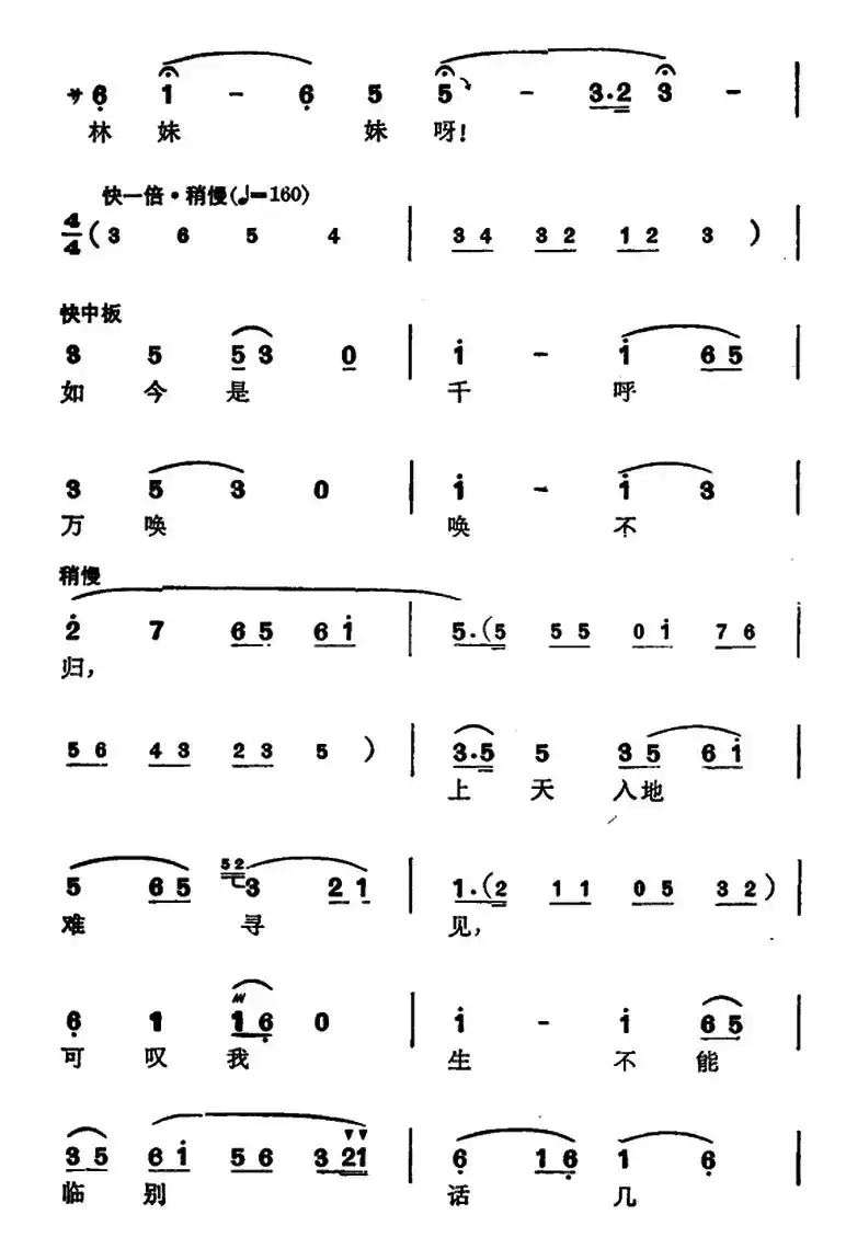 徐玉兰唱腔集：宝玉哭灵（选自《红楼梦》贾宝玉唱段）