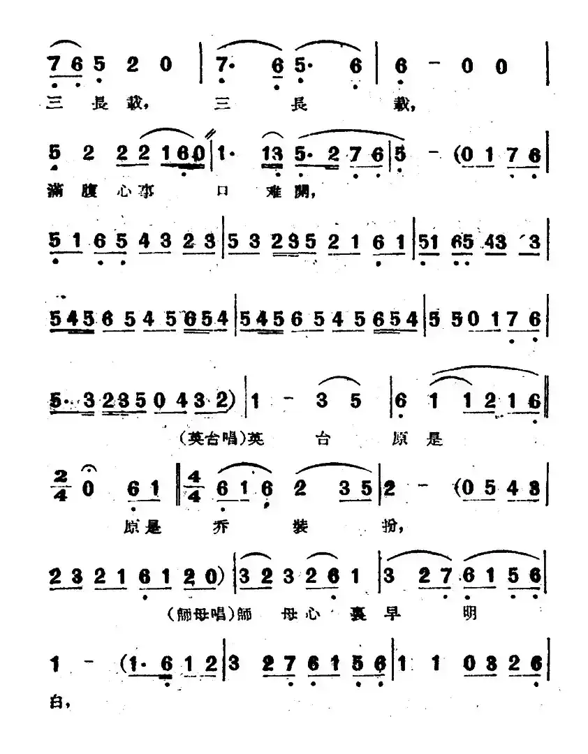 托媒（电影越剧《梁山伯与祝英台》选曲）