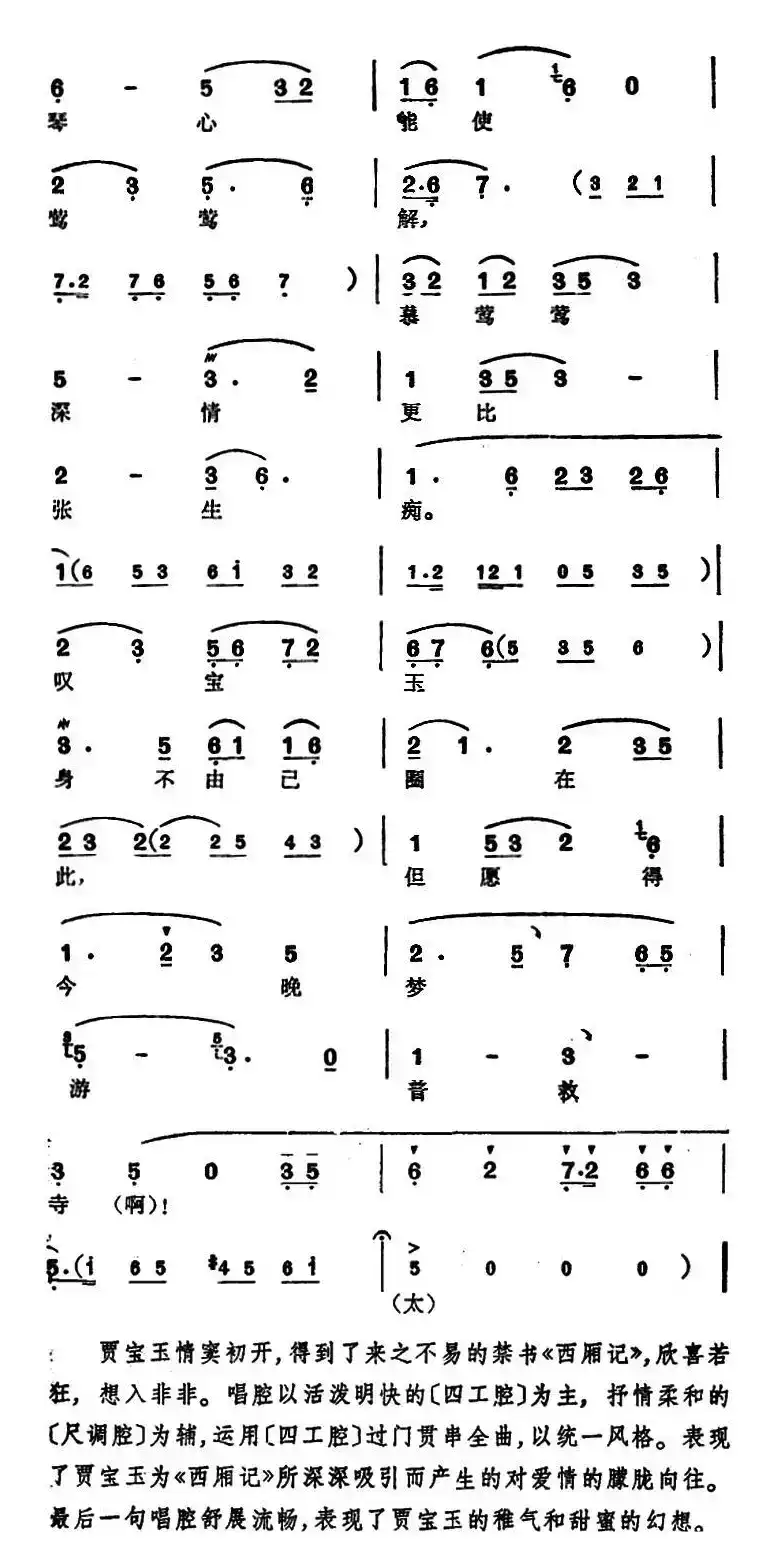 徐玉兰唱腔集:但愿得今晚梦游普救寺(选自《红楼梦》贾宝玉唱段)