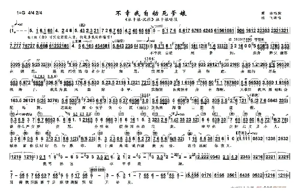 不幸我自幼死爹娘（越剧《杜十娘》选曲）