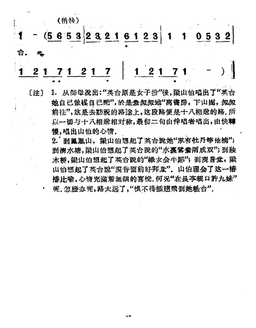 回忆（电影越剧《梁山伯与祝英台》选曲）