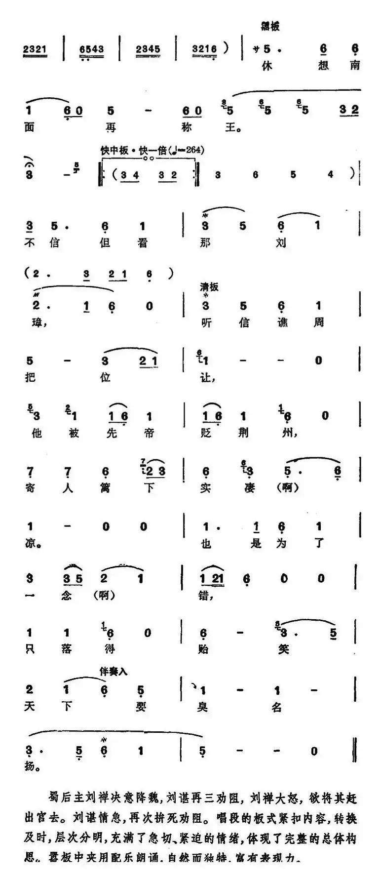 徐玉兰唱腔集:你念在君臣父子情(选自《北地王》刘谌唱段)