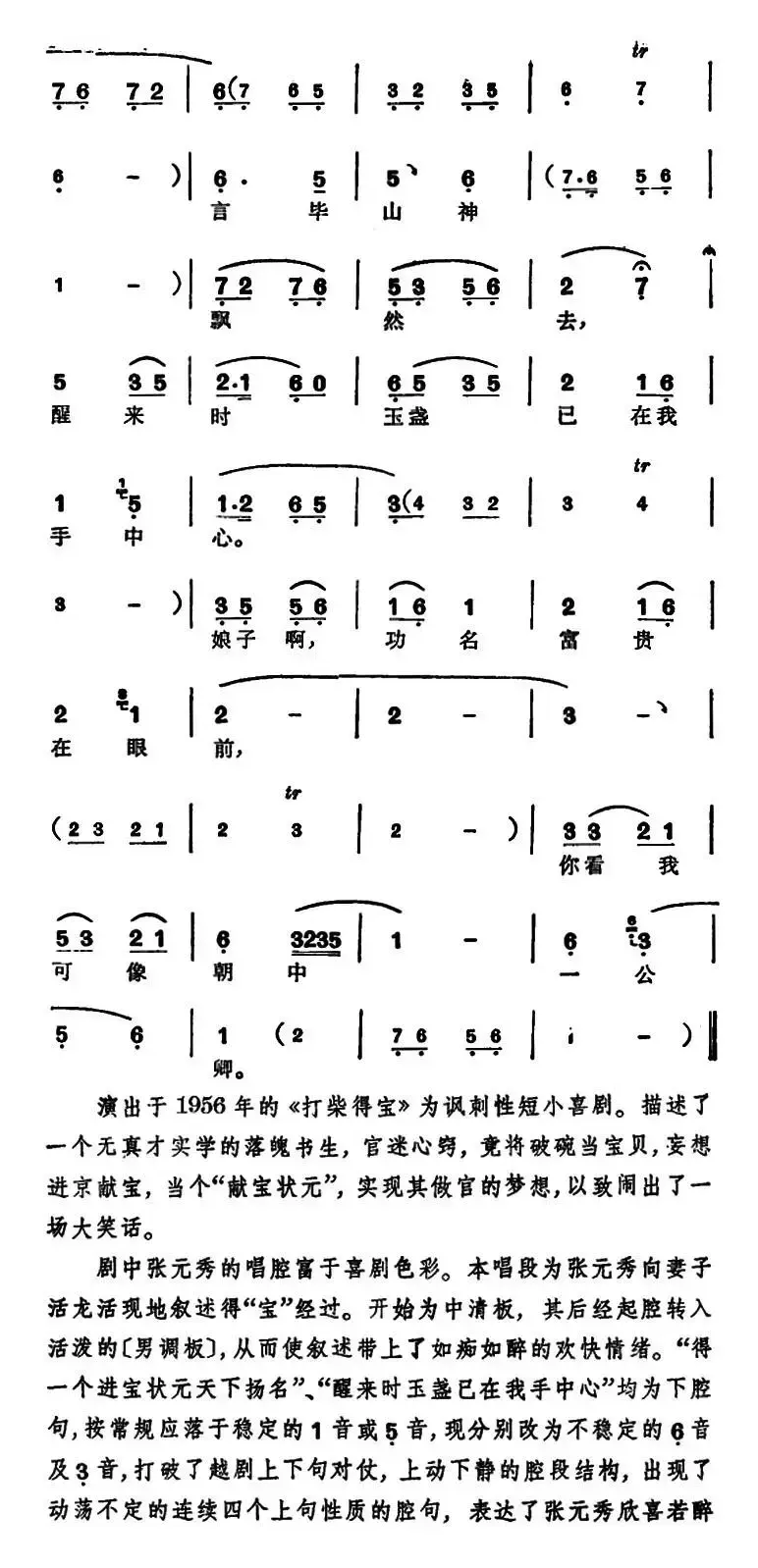 徐玉兰唱腔集：这一场瑞雪下得好（选自《打柴得宝》张元秀唱段）