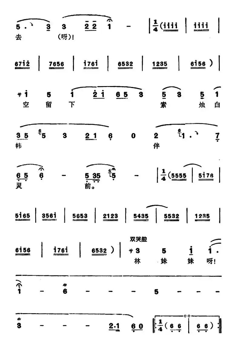 徐玉兰唱腔集：宝玉哭灵（选自《红楼梦》贾宝玉唱段）