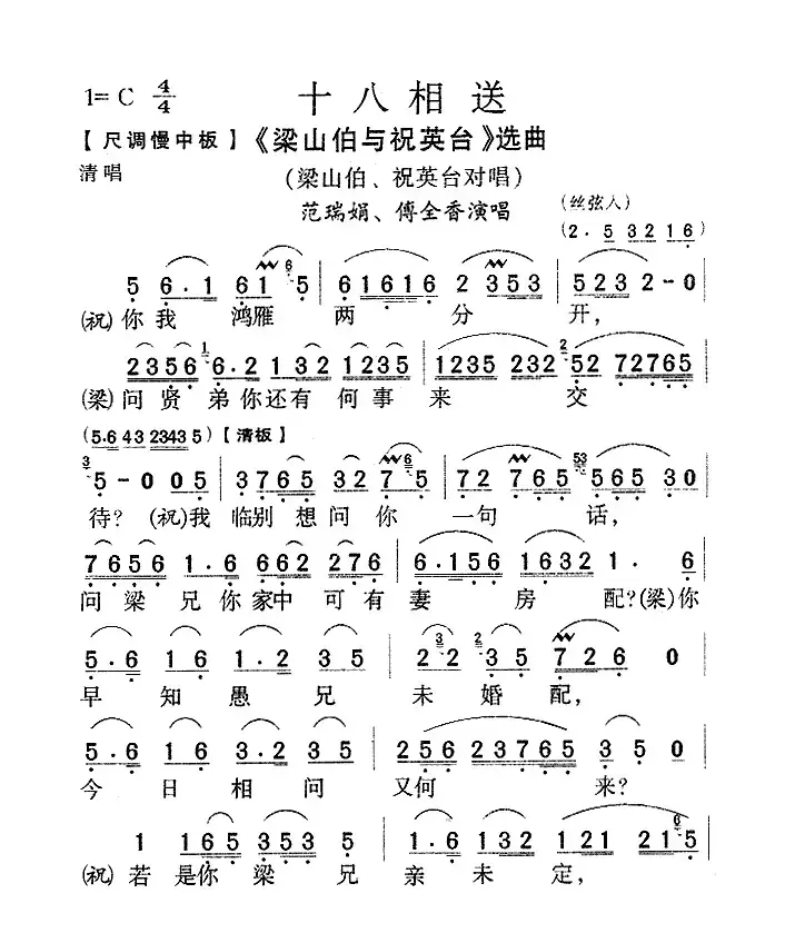 十八相送（《梁祝》选段）