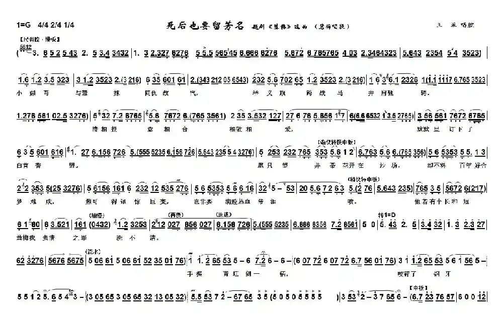 死后也要留芳名(越剧《慧梅》选曲)