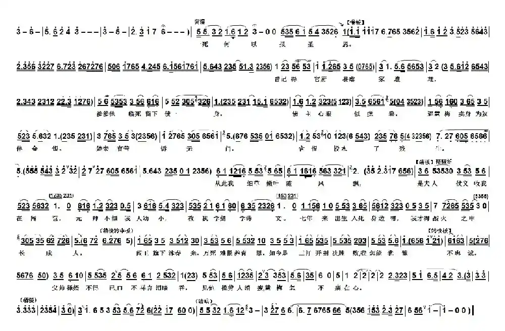 死后也要留芳名(越剧《慧梅》选曲)