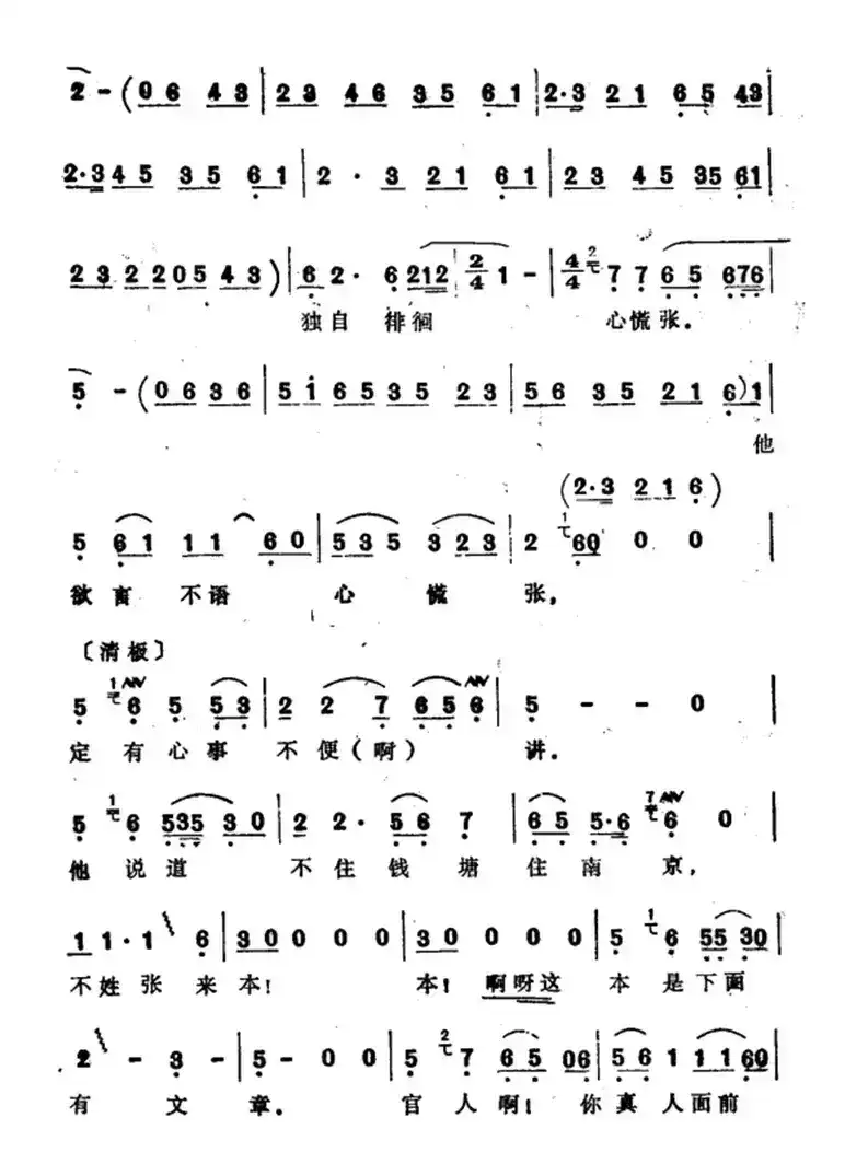 官人你好比天上月(选自《盘夫》)