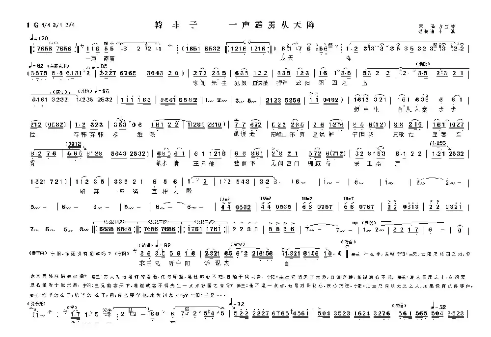 一声霹雳从天降(《韩非子》选段)