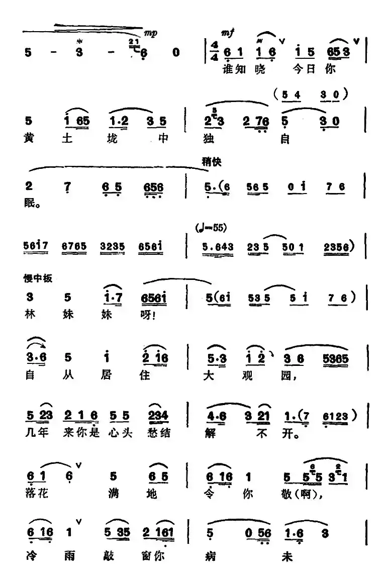 徐玉兰唱腔集：宝玉哭灵（选自《红楼梦》贾宝玉唱段）