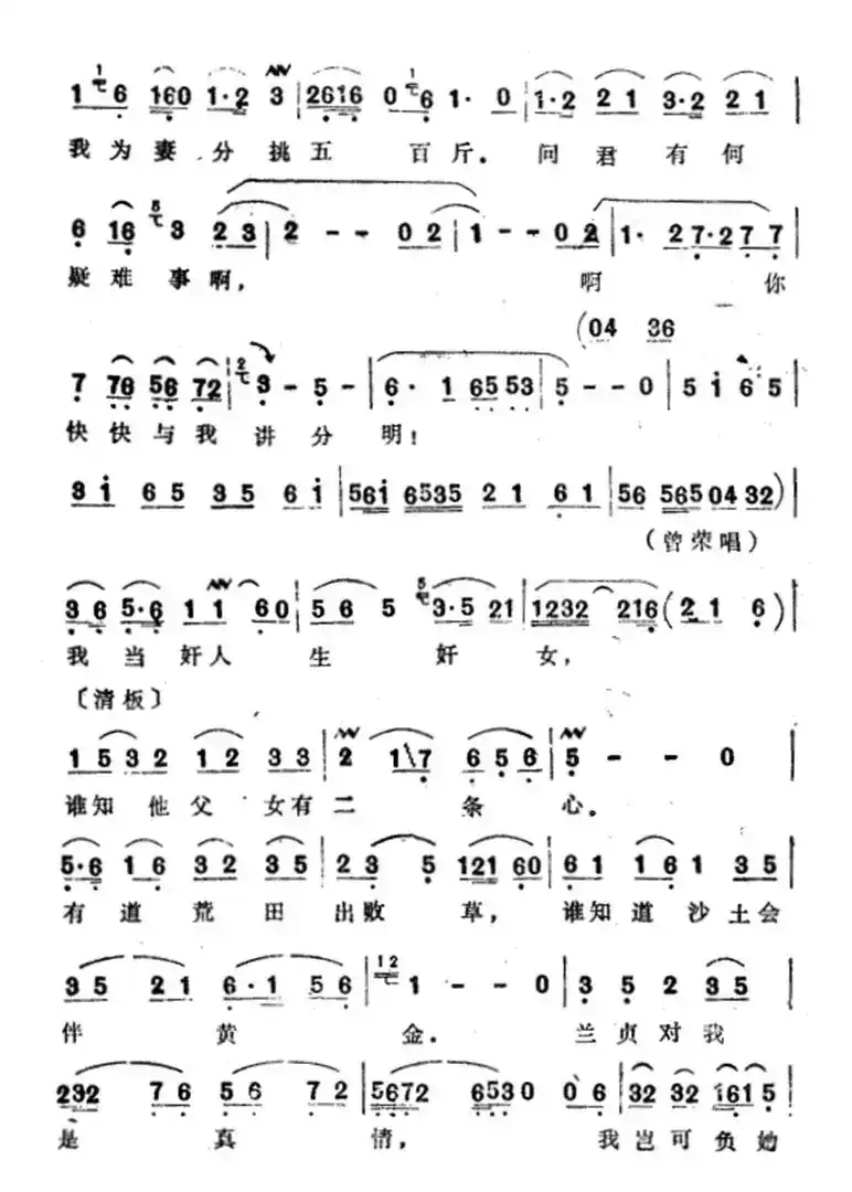 官人你好比天上月(选自《盘夫》)