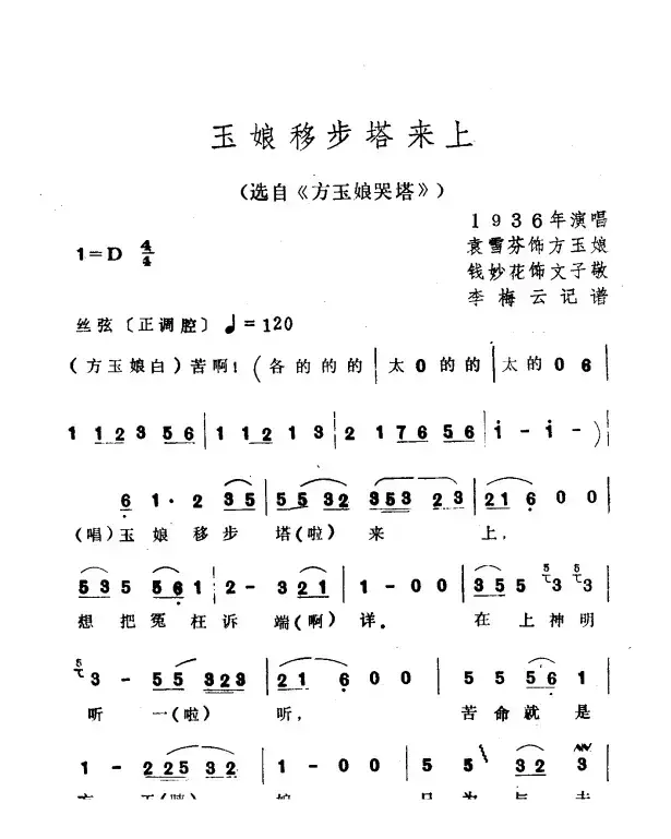 玉娘移步塔来上（选自《方玉娘哭塔》）