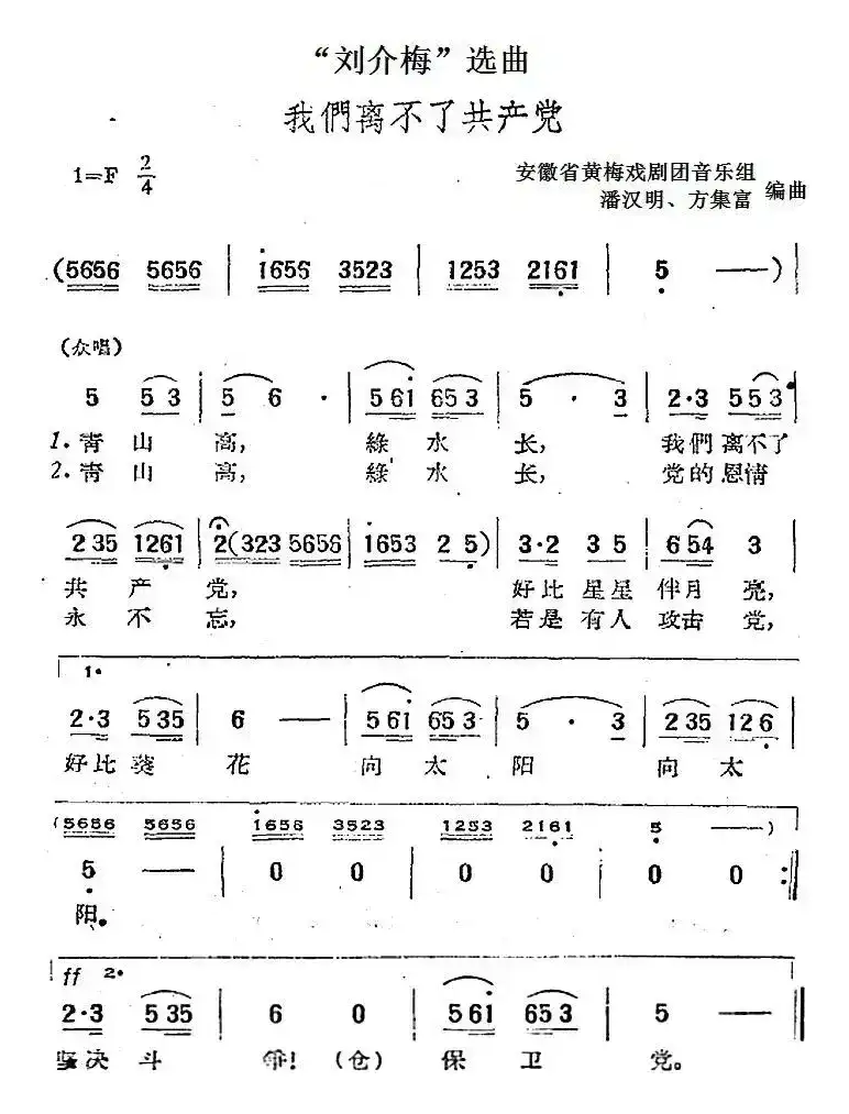 “刘介梅”选曲：我们离不了共产党