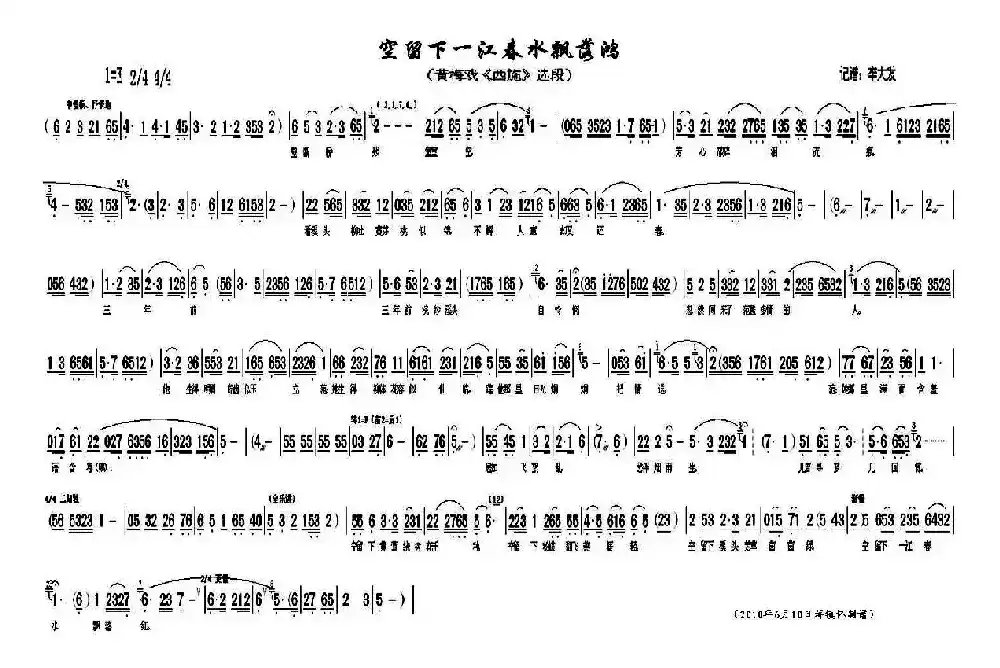 空留下一江春水飘落鸿（《西施》选段）