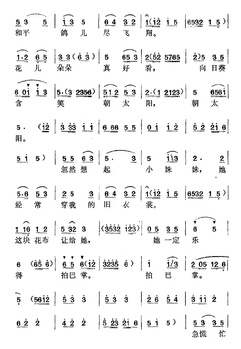 《两块花布》选曲：“六一”儿童节快来到（敏唱段）