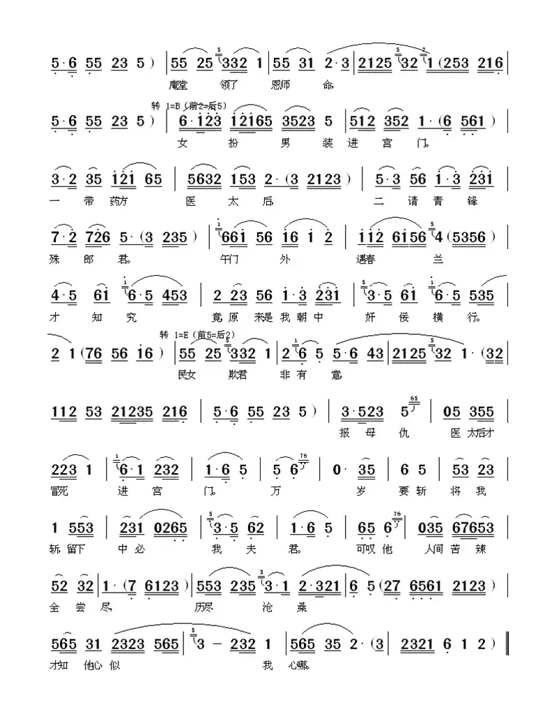 早与桂郎订终身（《郑小娇》小娇唱段）