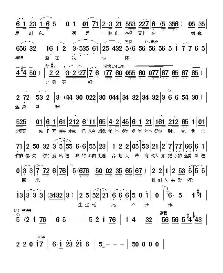 跪坟台声咽气哽泪湿衣（《花木兰传奇》选段）