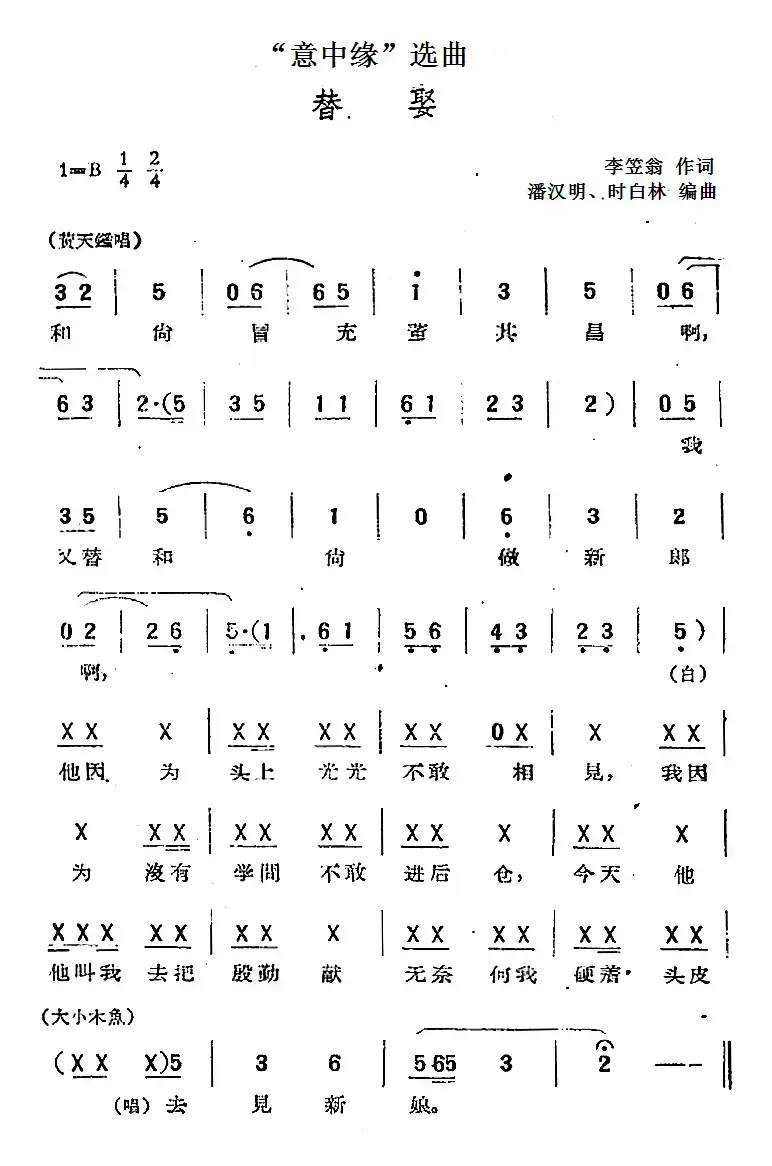 “意中缘”选曲：替娶