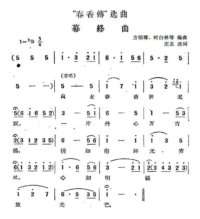 “春香传”选曲：幕终曲
