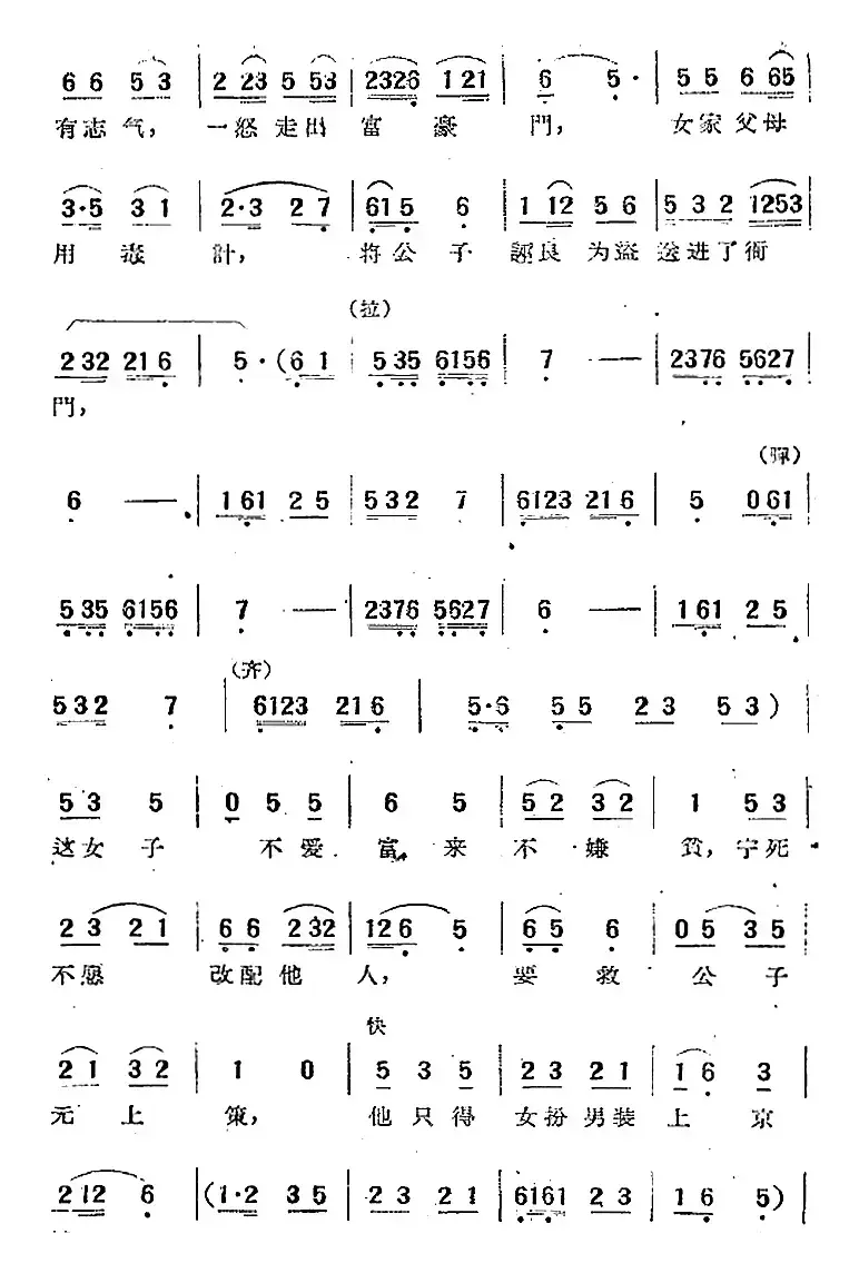 电影“女驸马”选曲：御花园二钗露智