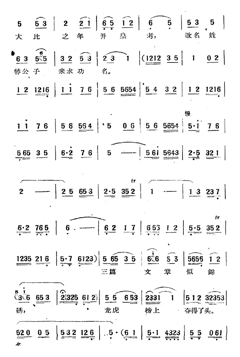电影“女驸马”选曲：御花园二钗露智