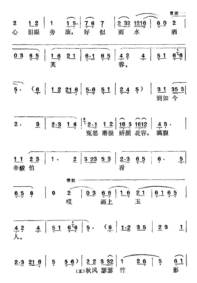 《罗帕记》选曲：描容（第六场 陈赛金、王科举唱段）