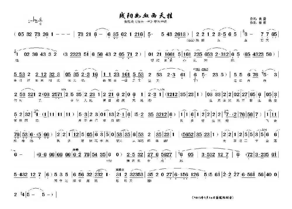 残阳如雪西天挂（《惊天一兰》中谷兰唱段）