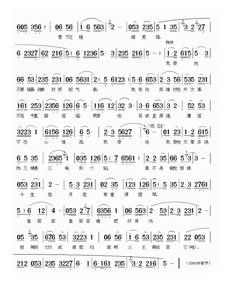 溶溶月色照梅亭（《百花赠剑》百花公主唱段）