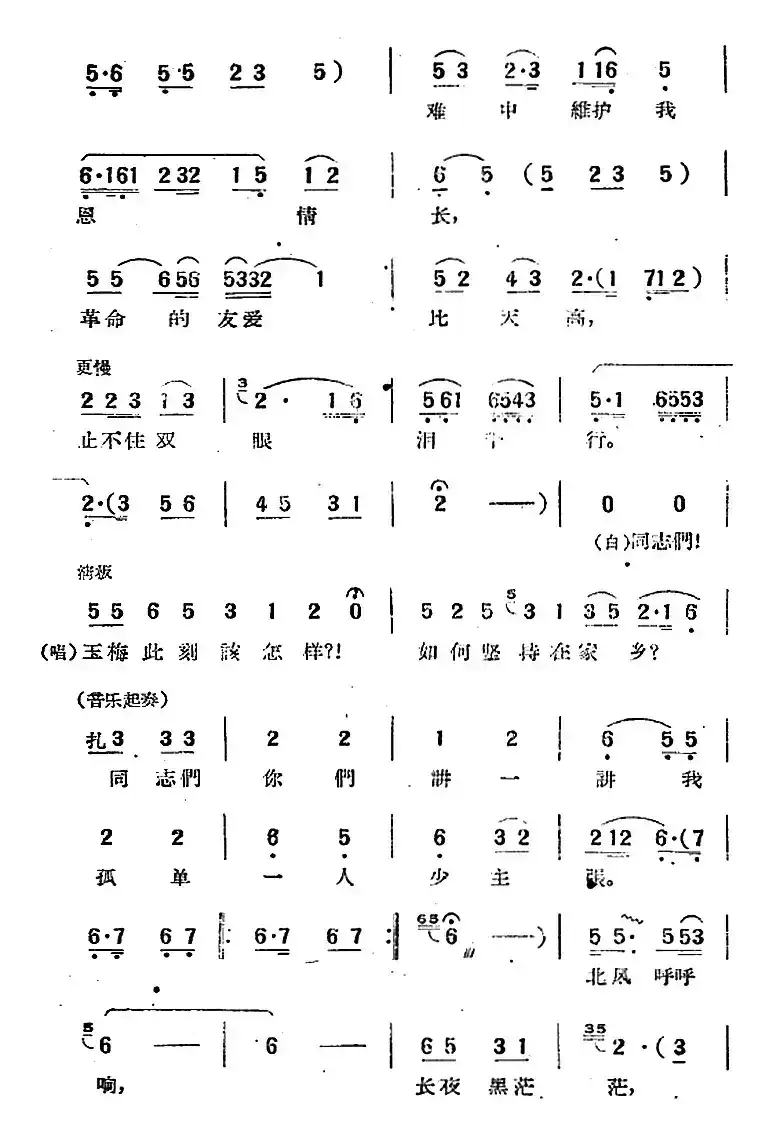 “党的女儿”选曲：定要坚持在家乡