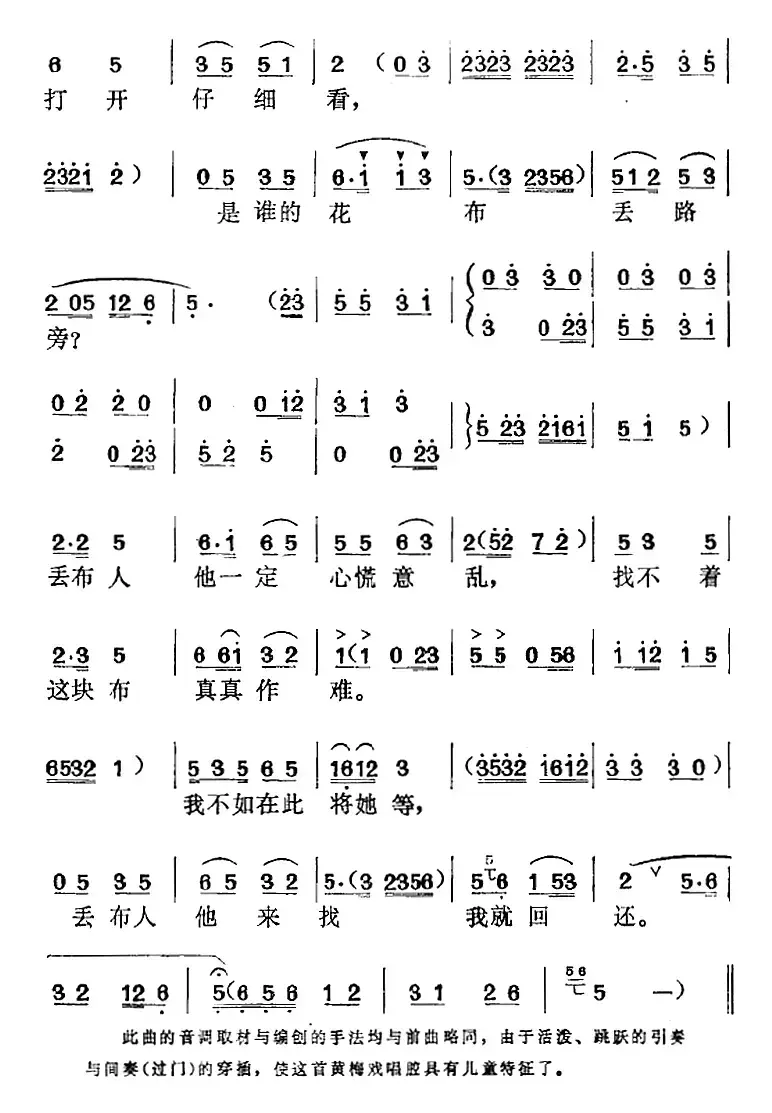 《两块花布》选曲：“六一”儿童节快来到（敏唱段）