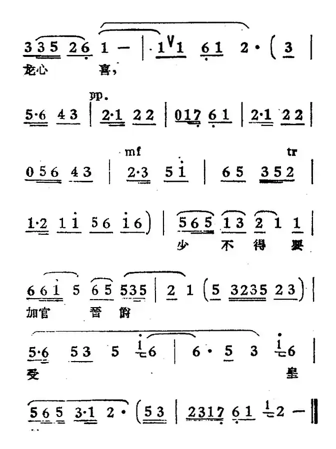 硃笔头上一点红（电影《女驸马》选曲、刘大人唱段）