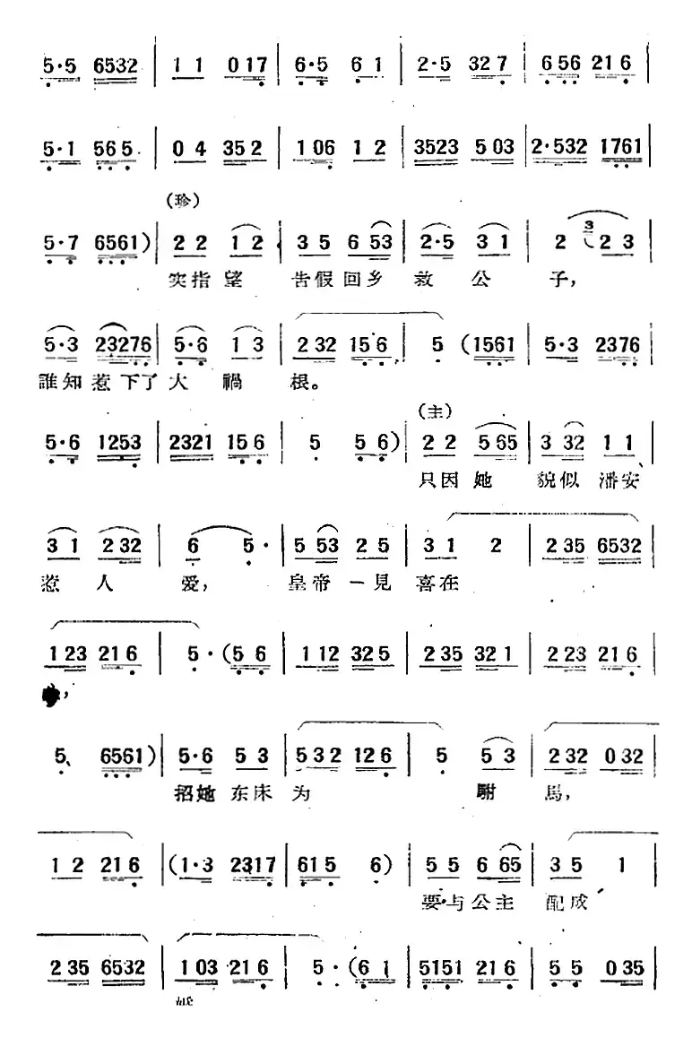 电影“女驸马”选曲：御花园二钗露智