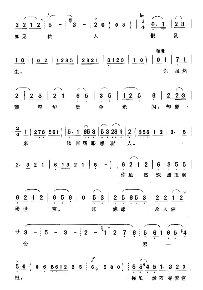一场大梦今方醒（《王熙凤与尤二姐》尤二姐唱段）