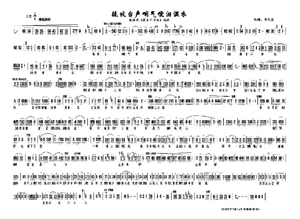 跪坟台声咽气哽泪湿衣（《花木兰传奇》选段）