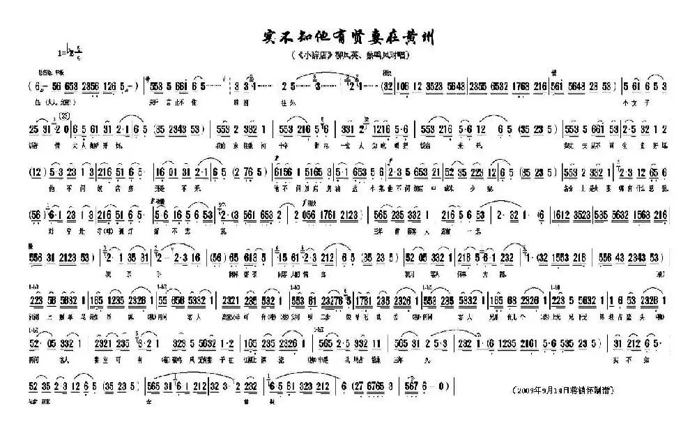 实不知他有贤妻在黄州（《小辞店》柳凤英、蔡鸣凤对唱）