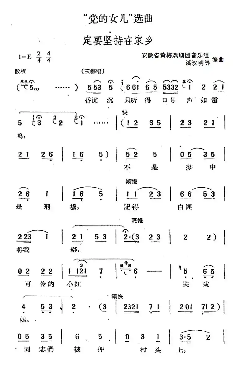 “党的女儿”选曲：定要坚持在家乡
