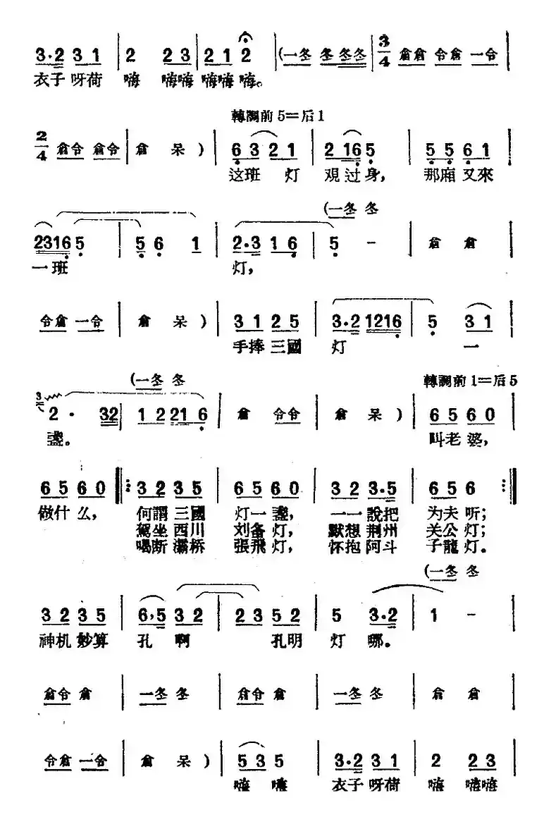 [黄梅戏曲调]唱片选辑类：夫妻观灯（4首）