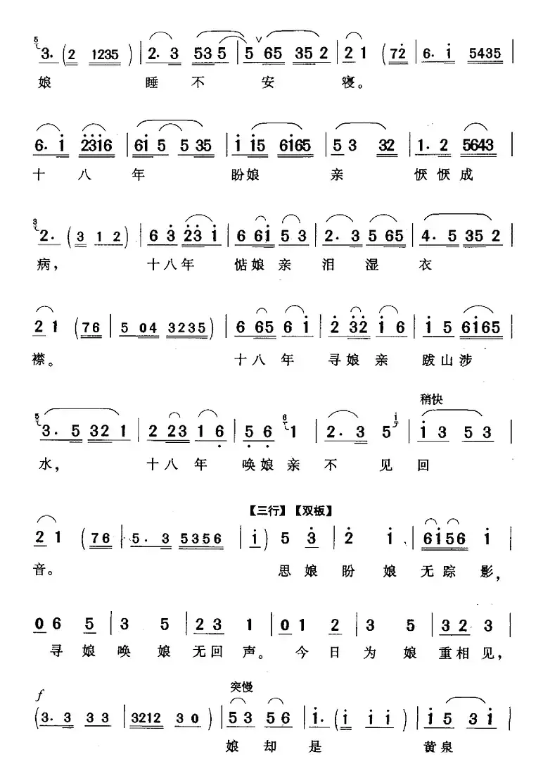 十八年想亲娘（《渔网会母》渔网唱段）