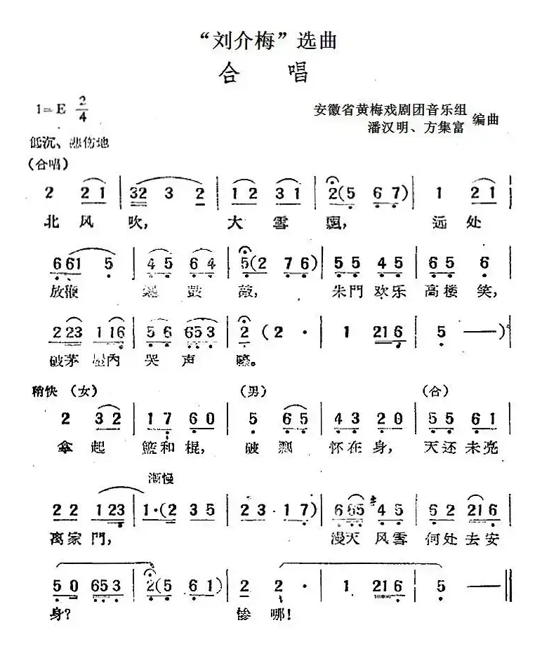 “刘介梅”选曲：合唱