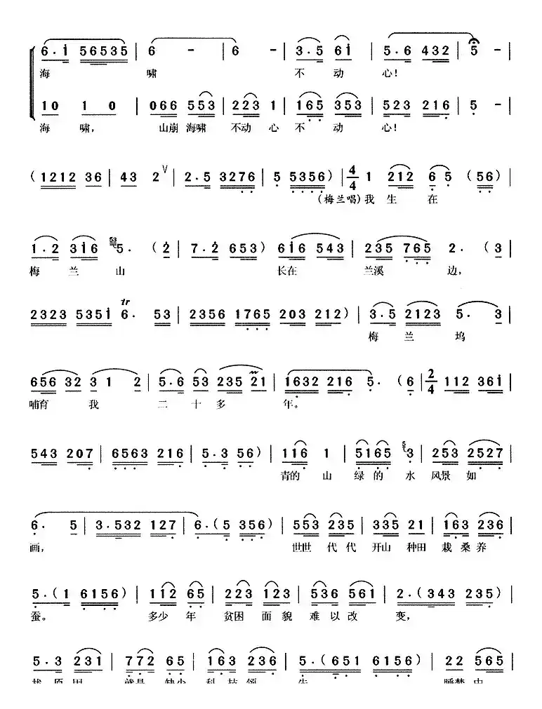 我生在梅兰山（《春蚕曲》梅兰唱段）