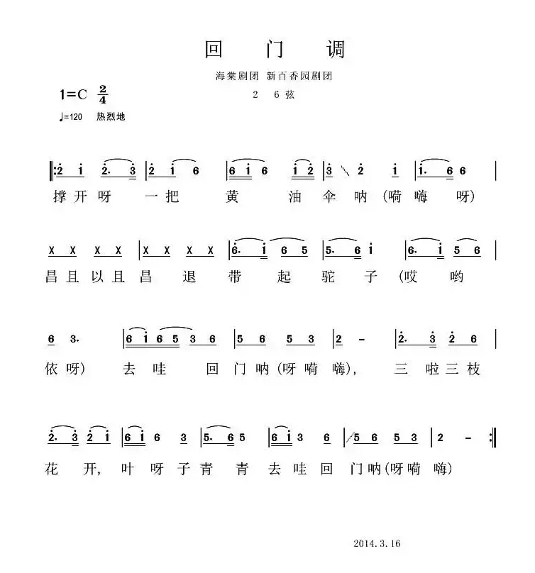 岳阳花鼓戏:回门调新