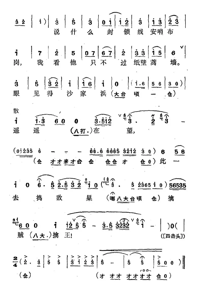 花鼓戏《沙家浜》选曲：飞兵奇袭沙家浜