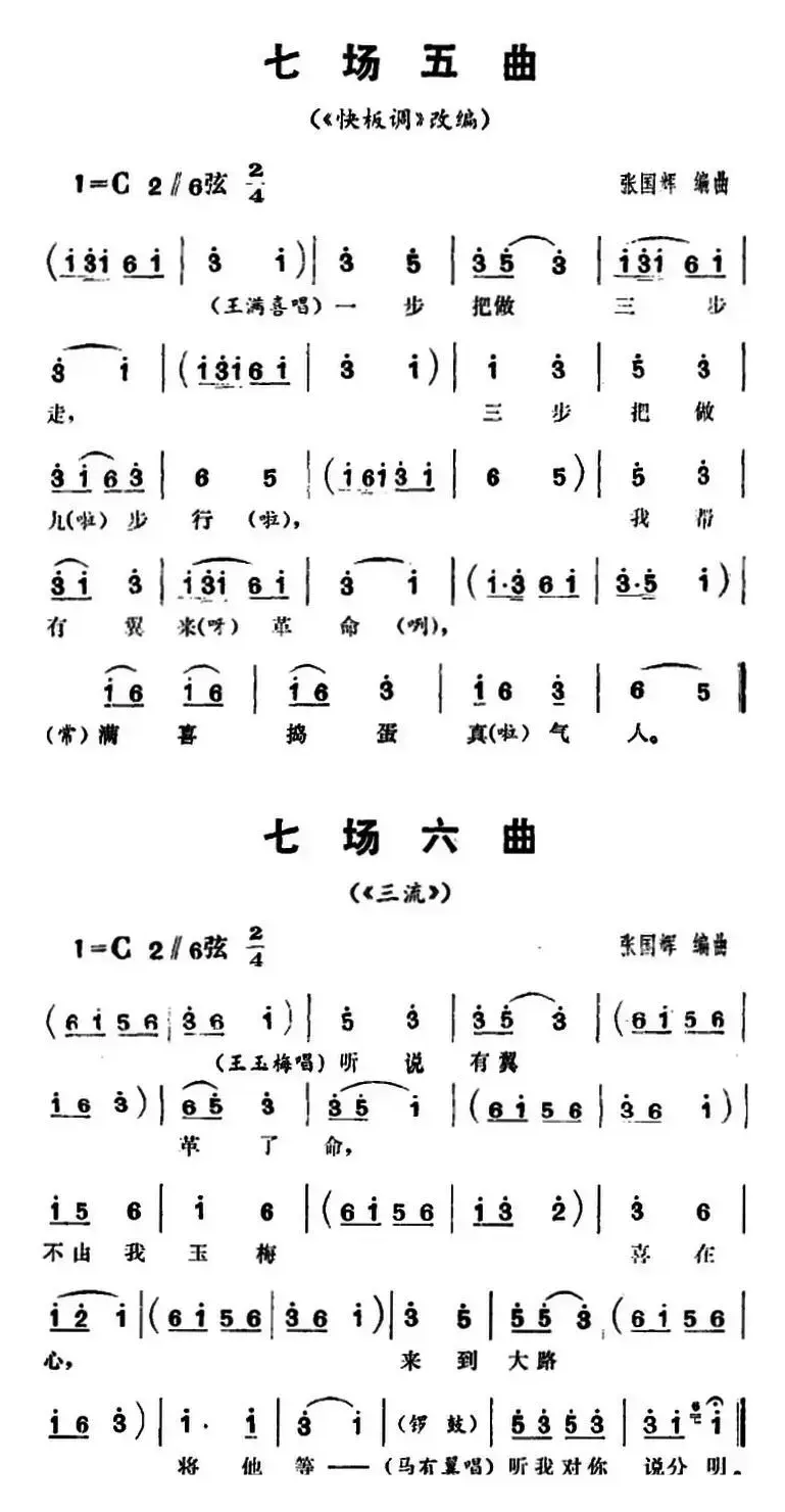 三里湾（第七场）