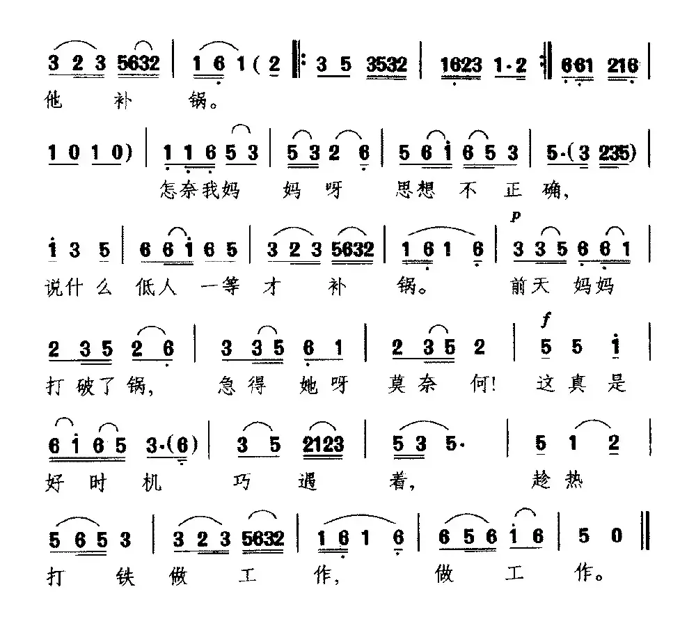 [湖南花鼓戏]野菊花开满坡（《补锅》选段 兰英唱）