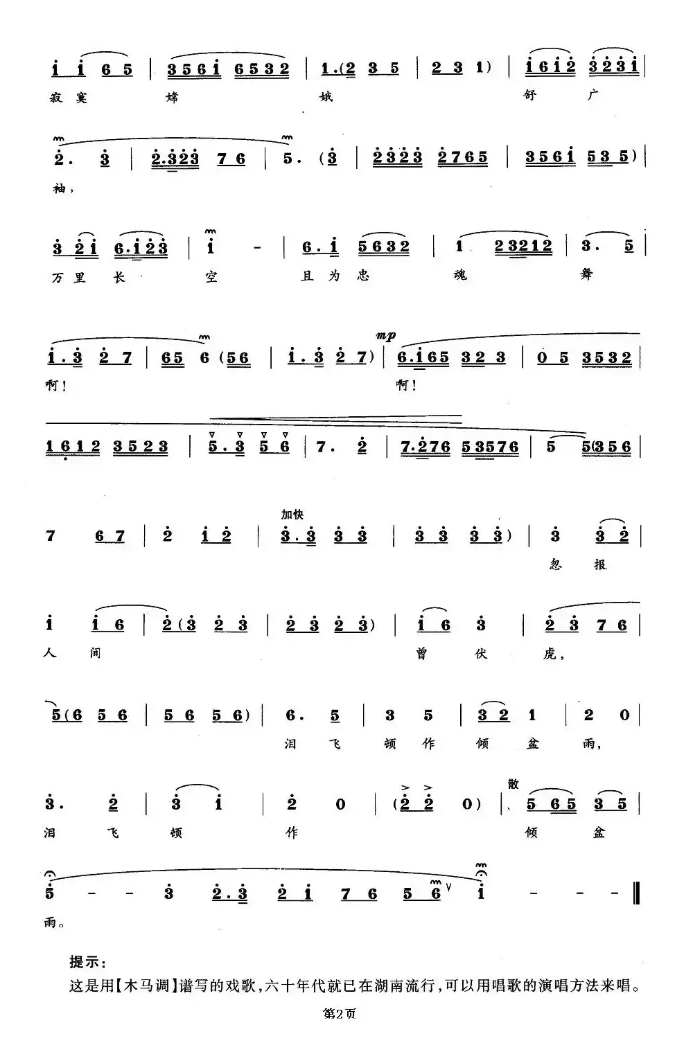 蝶恋花（毛泽东词 卜再庭曲、戏歌）