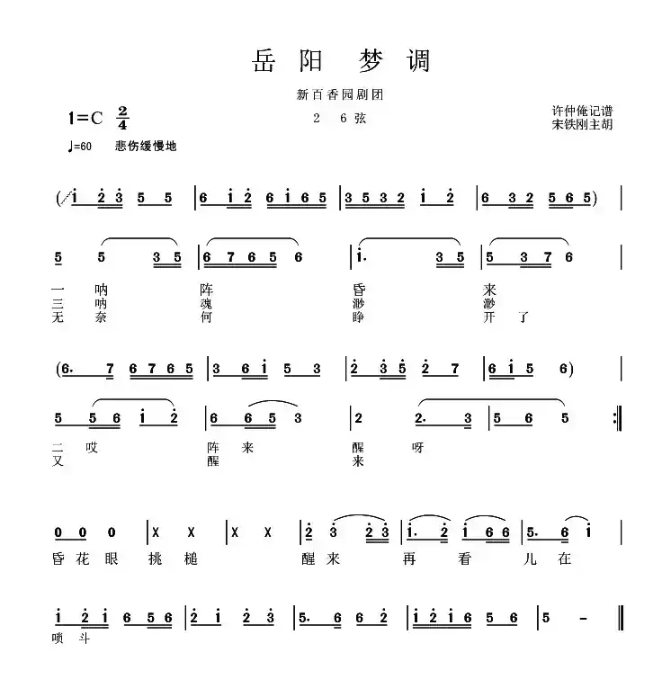 岳阳花鼓戏:梦调